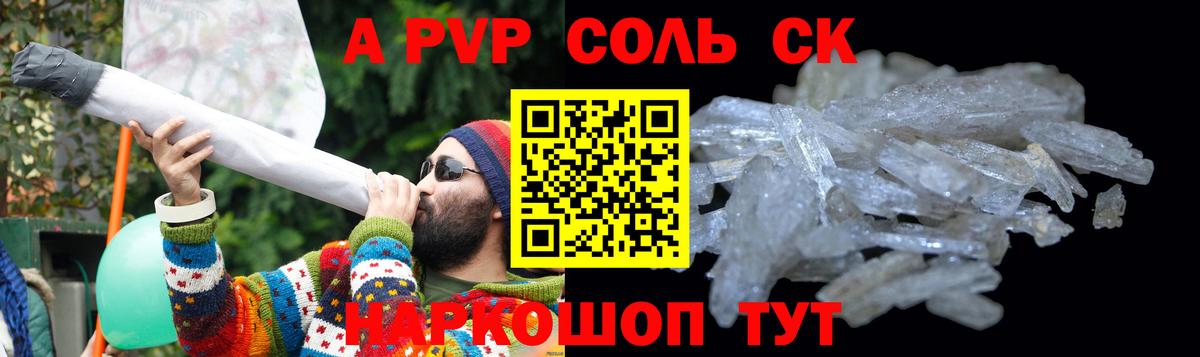 Alfa_PVP крисы CK  A-PVP Crystall  A-PVP мука  А ПВП  Боровичи  Вход с VPN 