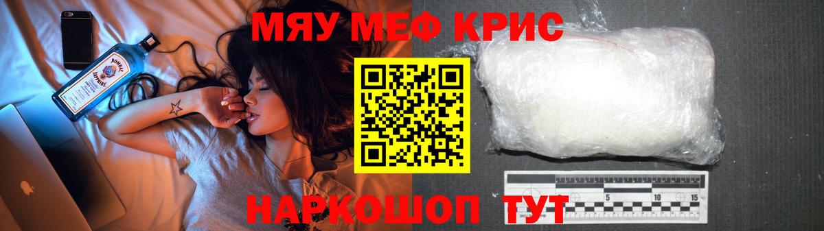 Меф мяу мяу  Боровичи