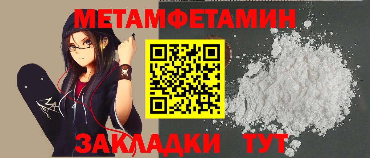 МЕТАМФЕТАМИН Methamphetamine Боровичи